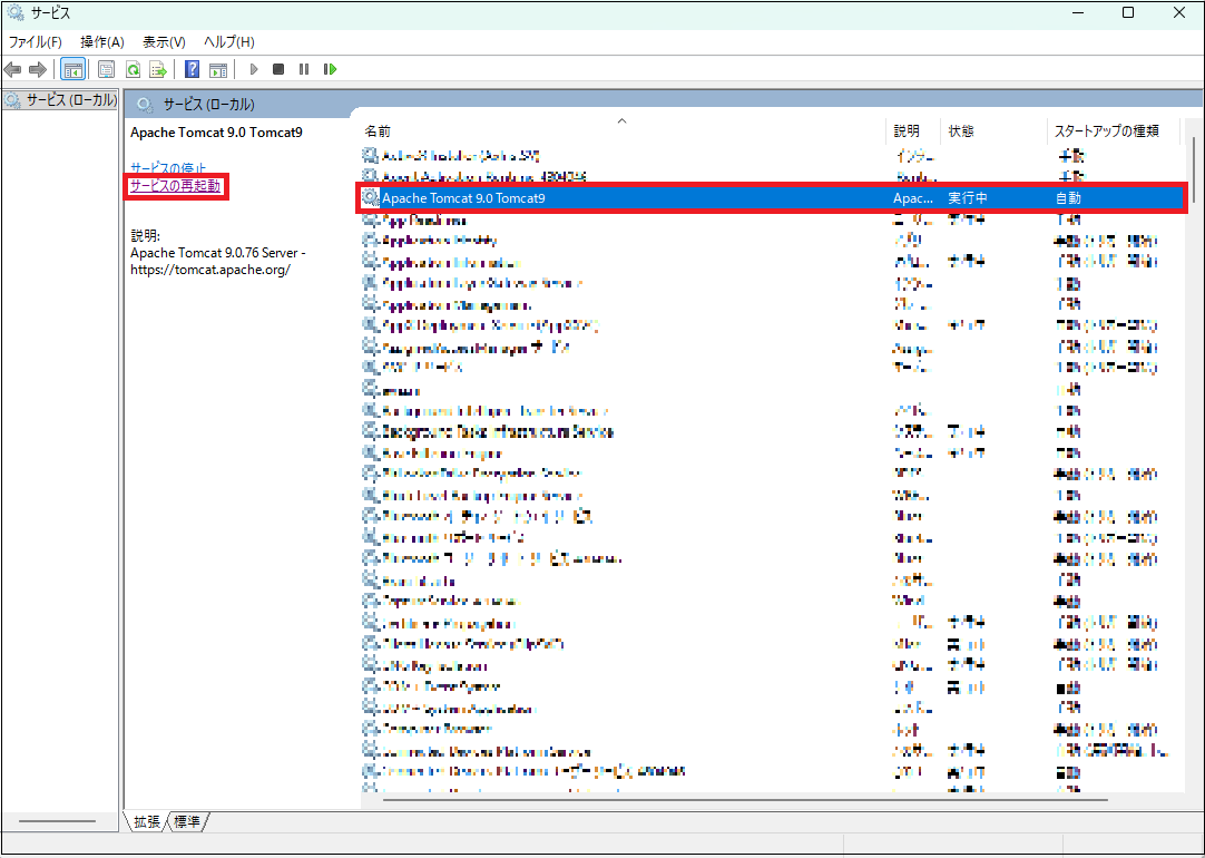 ApacheTomcat再起動.png ApacheTomcat再起動.png