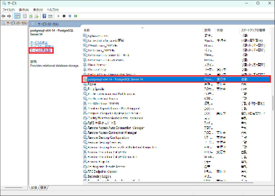 postgresql再起動.png postgresql再起動.png