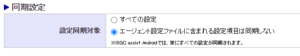 同期設定