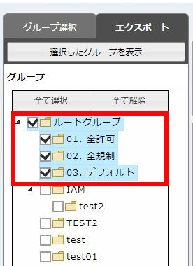 手順2_エクスポートしたいグループにチェックを入れる_修正済み.JPG