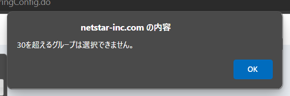 30グループ以上を選択した場合.png