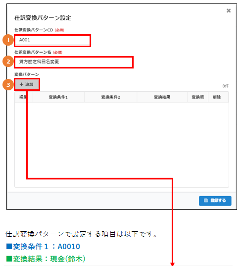 仕訳変換パターン作成方法解説4.PNG