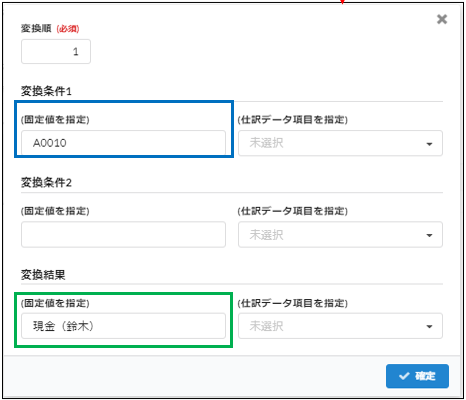 仕訳変換パターン作成方法解説6.PNG