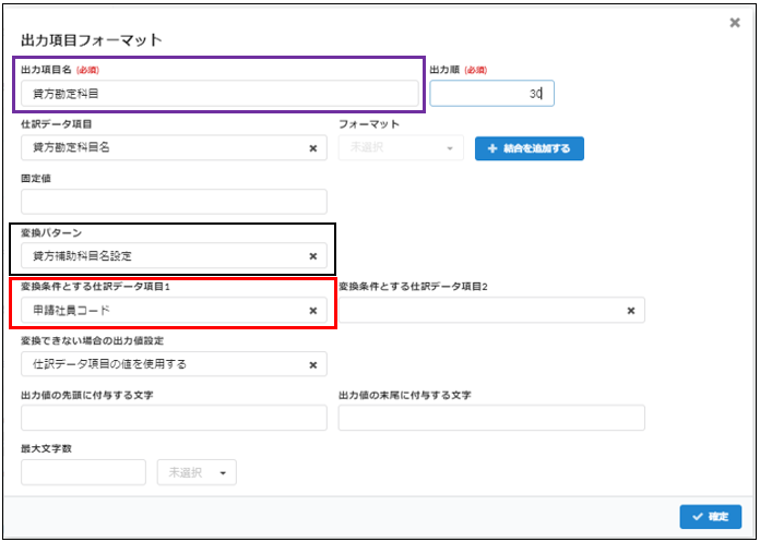 仕訳変換パターン作成方法解説8.PNG