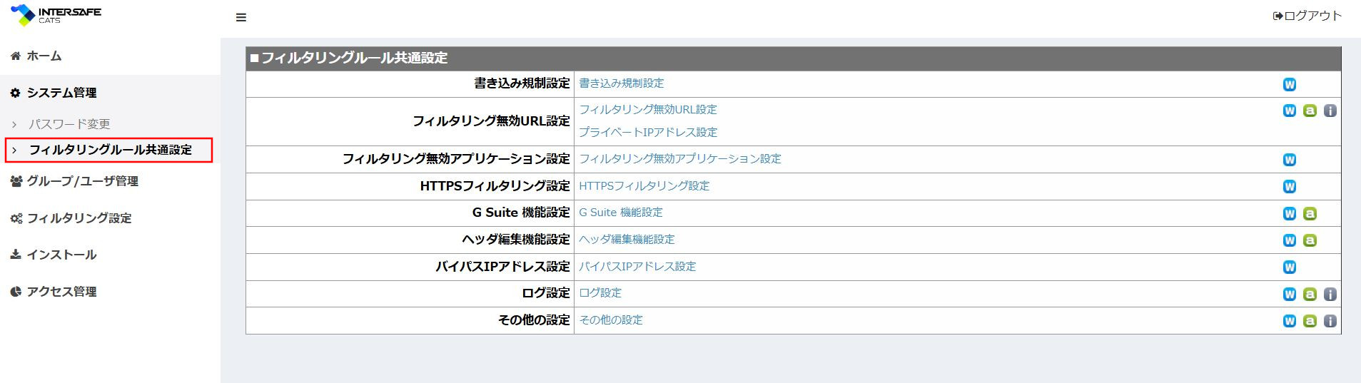 フィルタリン共通設定画面手順2.JPG