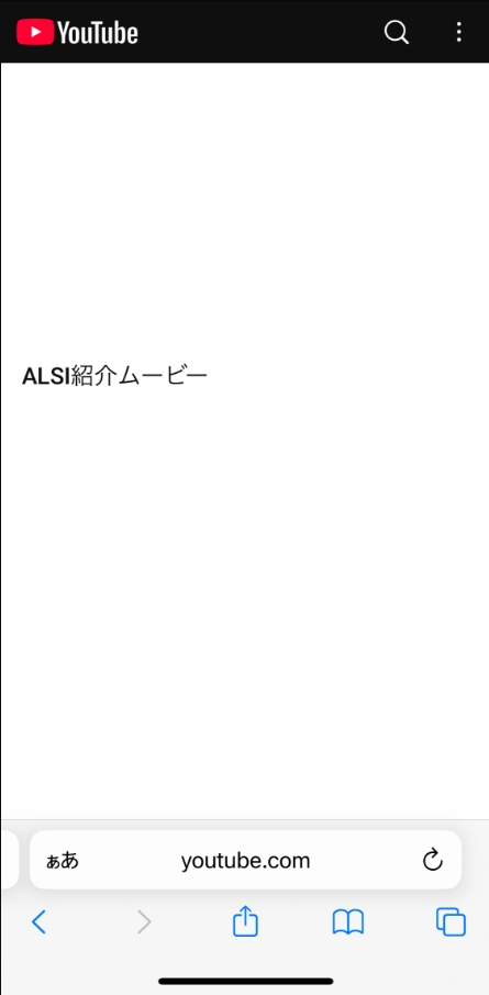 ALSI紹介ムービー