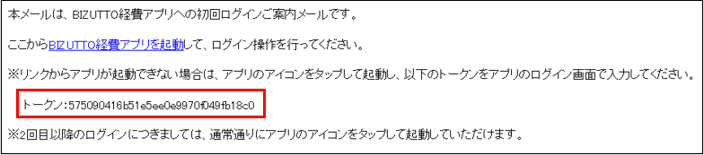 モバイル初回ログイン時メール.PNG