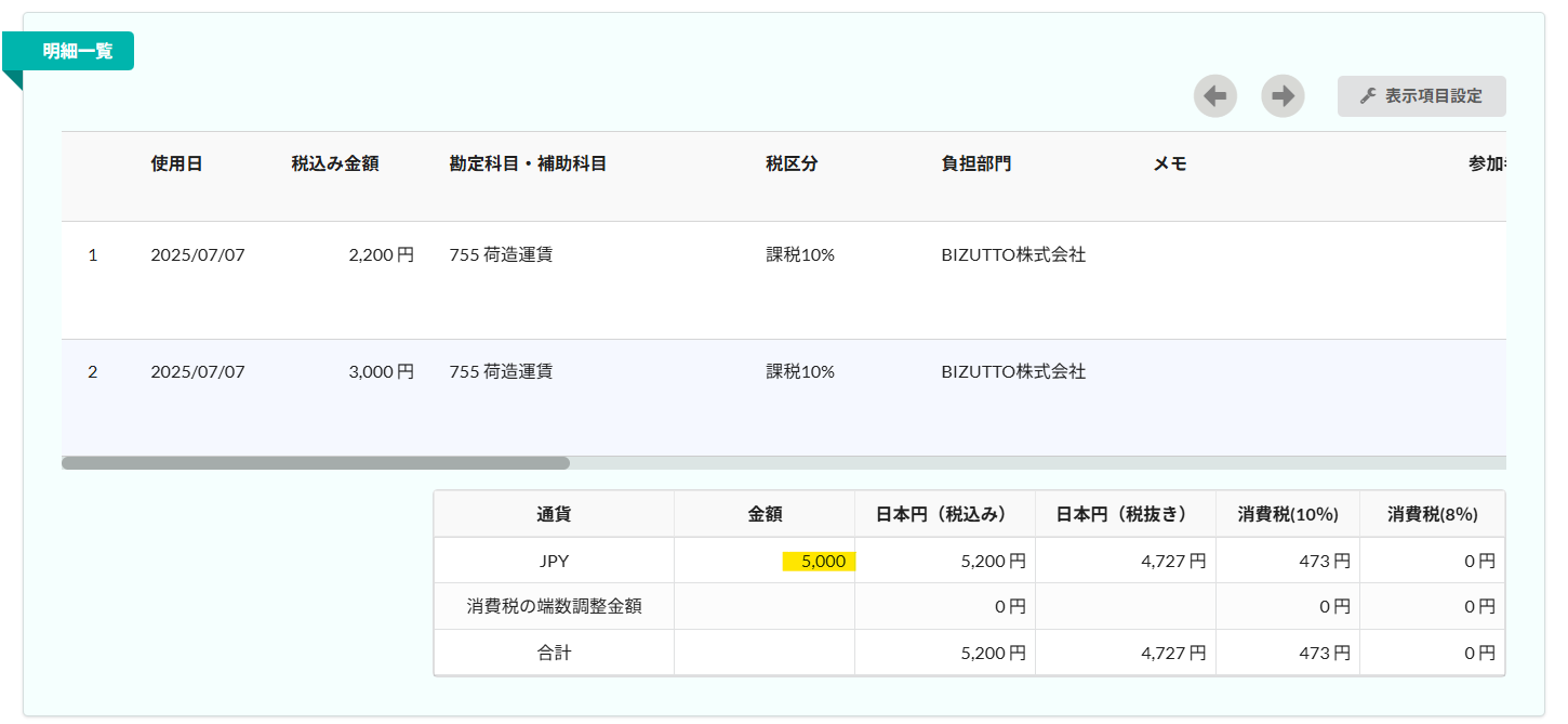 通貨合計エリア.png