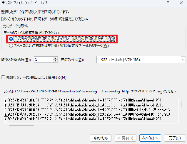 テキストファイルウィザード1.png テキストファイルウィザード1.png