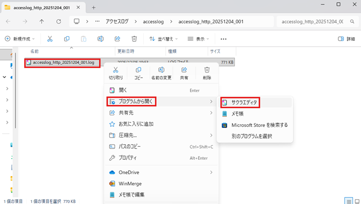 アクセスログ手順6.png アクセスログ手順6.png