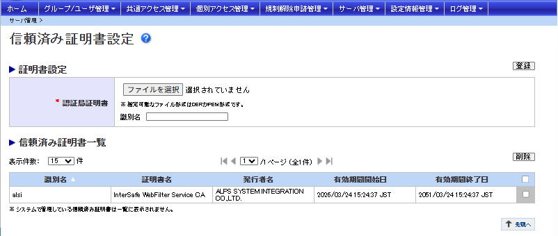 信頼済み証明書設定_カスタマイズ有.png