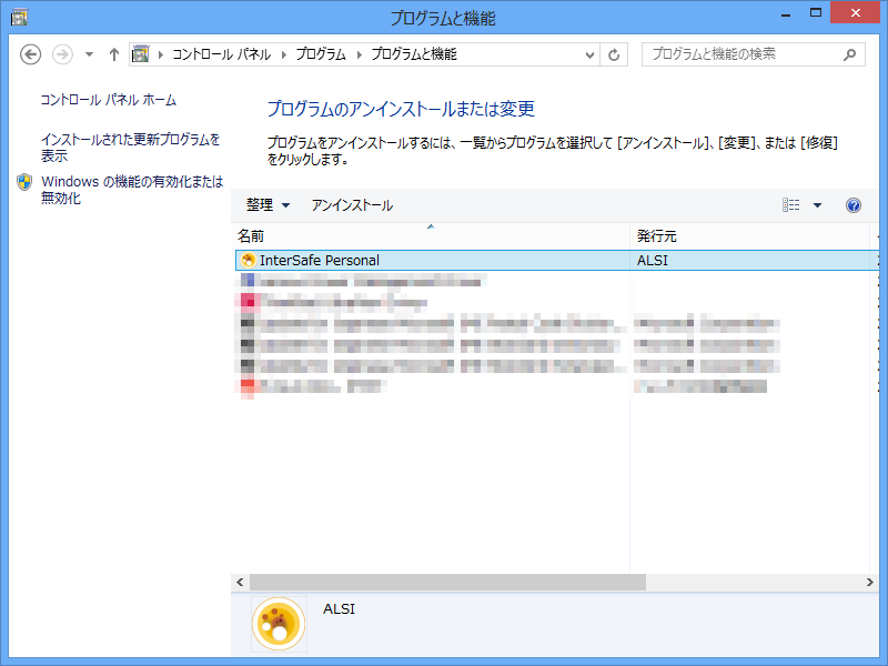 Intersafe Personal アンインストール手順 よくあるご質問 Alsi アルシー