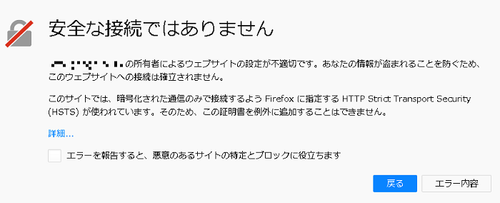 Firefoxでhttpsサイトにアクセスした際にブラウザ よくあるご質問 Alsi アルシー